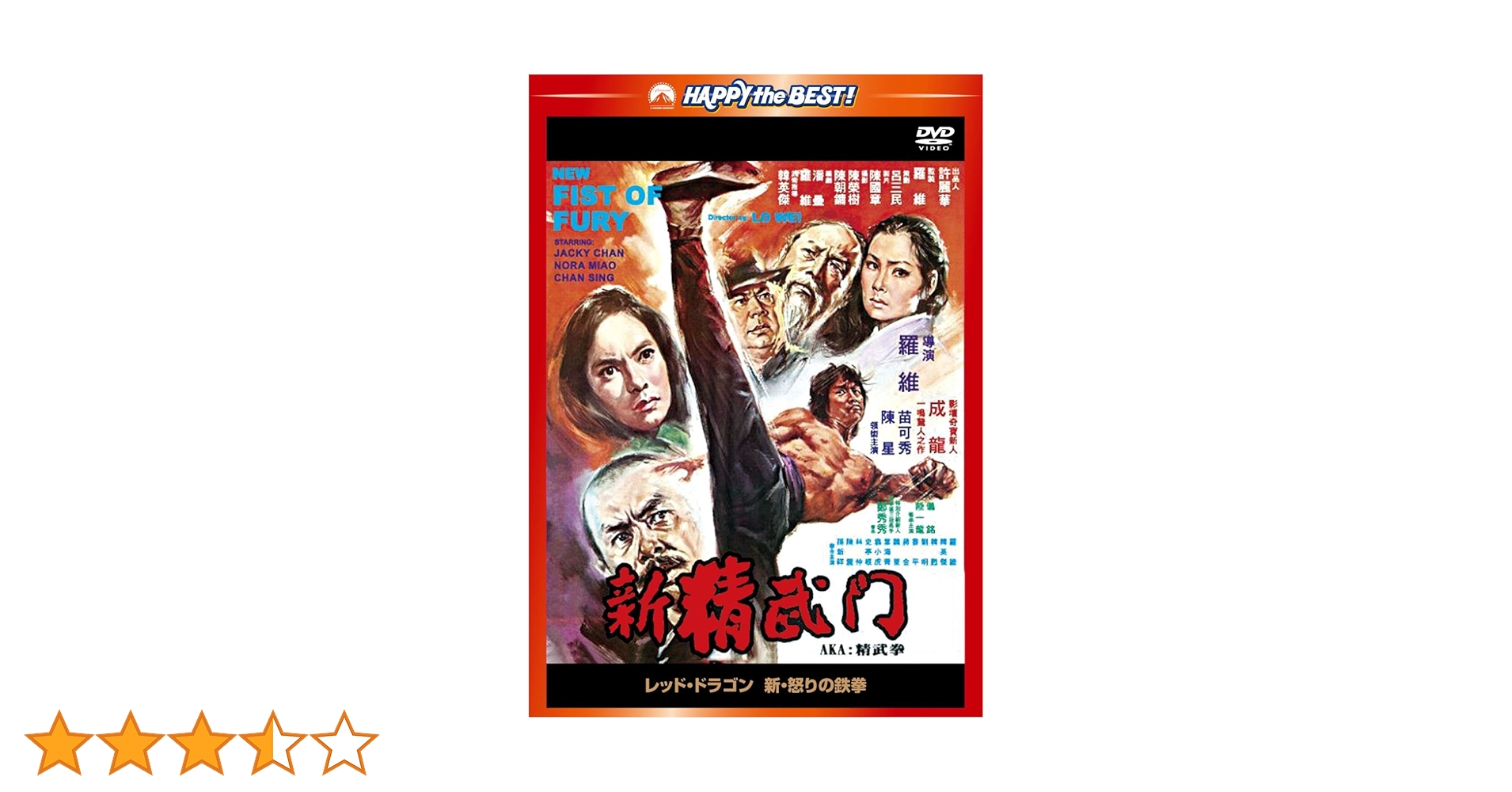 Amazon.co.jp: レッド・ドラゴン 新・怒りの鉄拳 [DVD